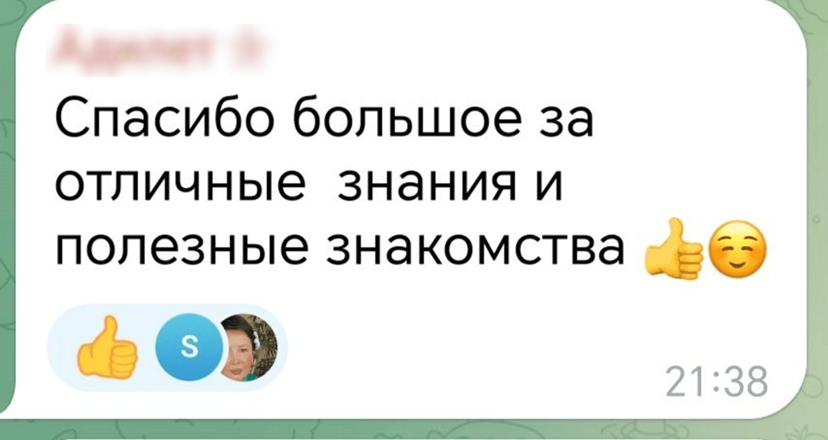 Отзыв участника 1