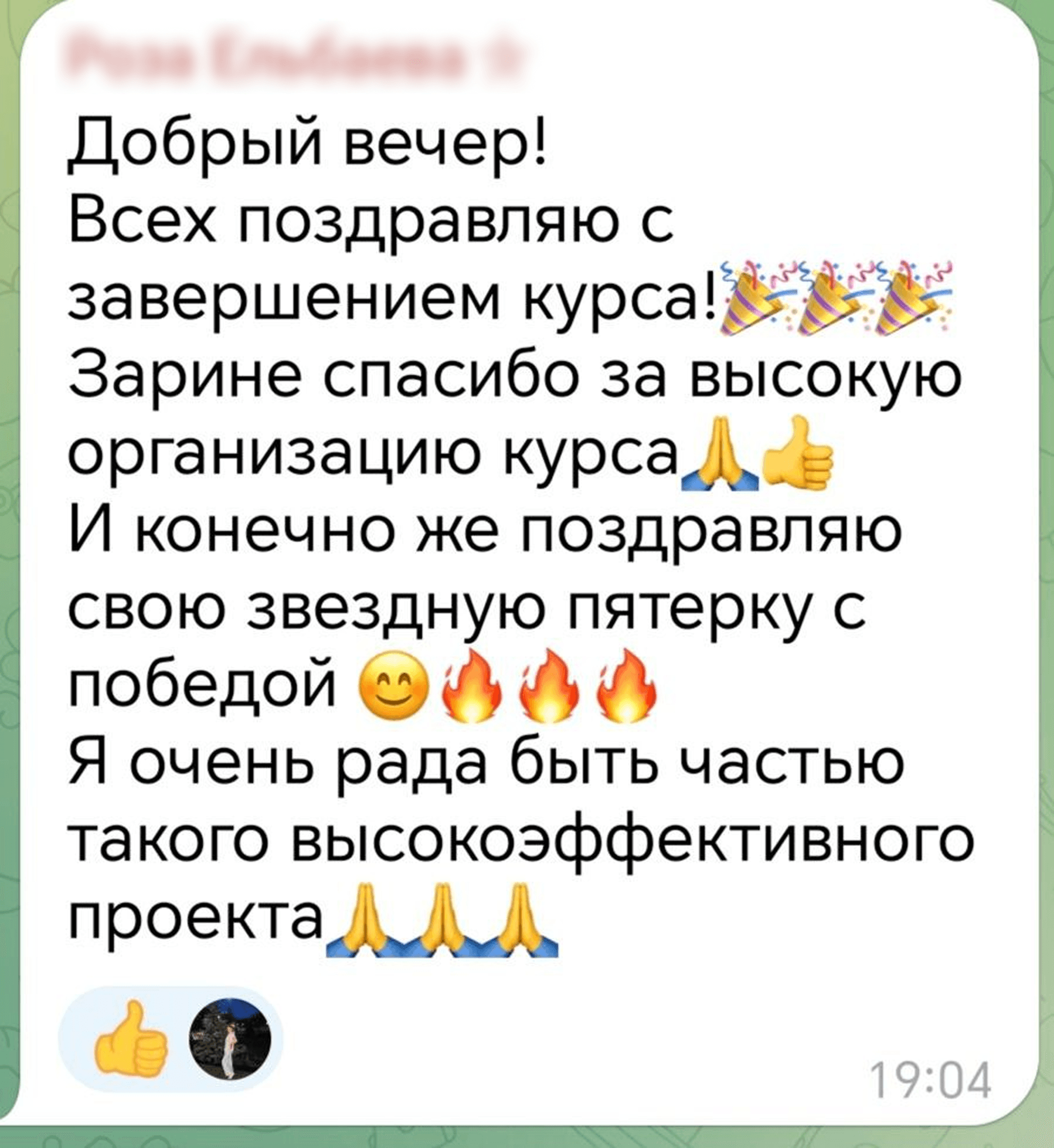 Отзыв участника 4