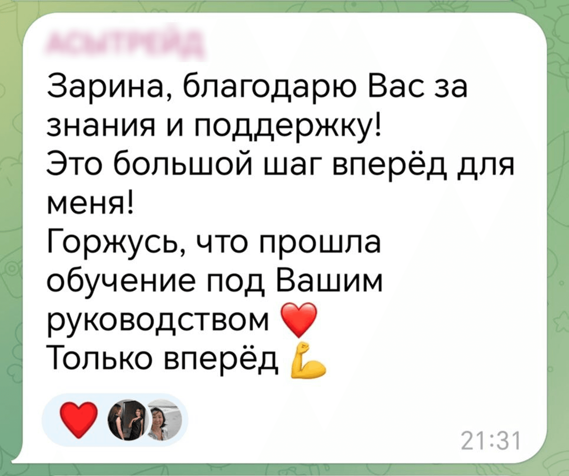 Отзыв участника 6